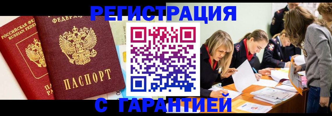 временная регистрация в Сургуте