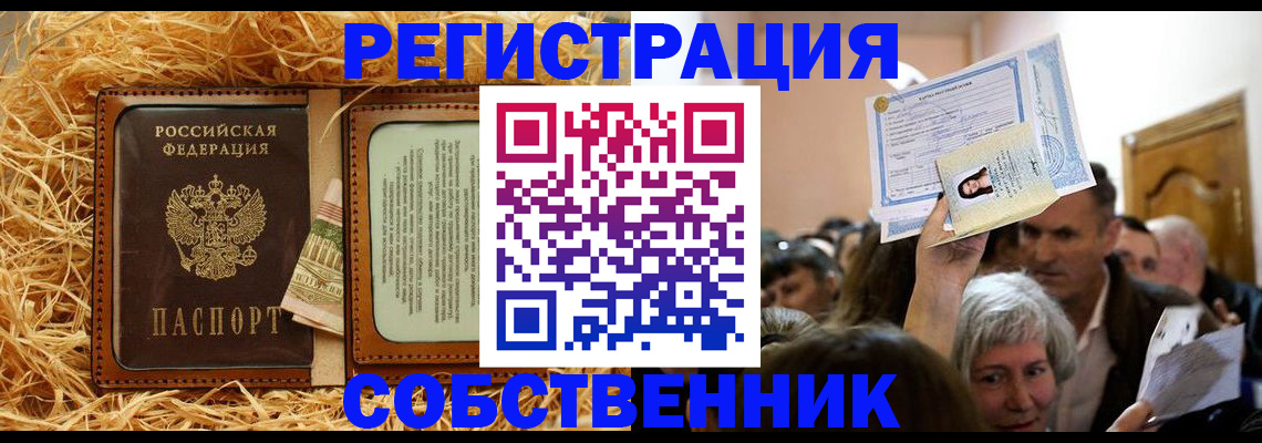 прописка гарантия в Сургуте
