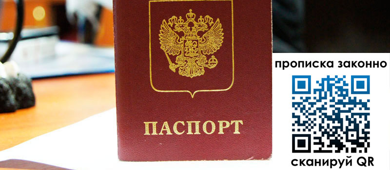 прописка в Сургуте прописка в Сургуте